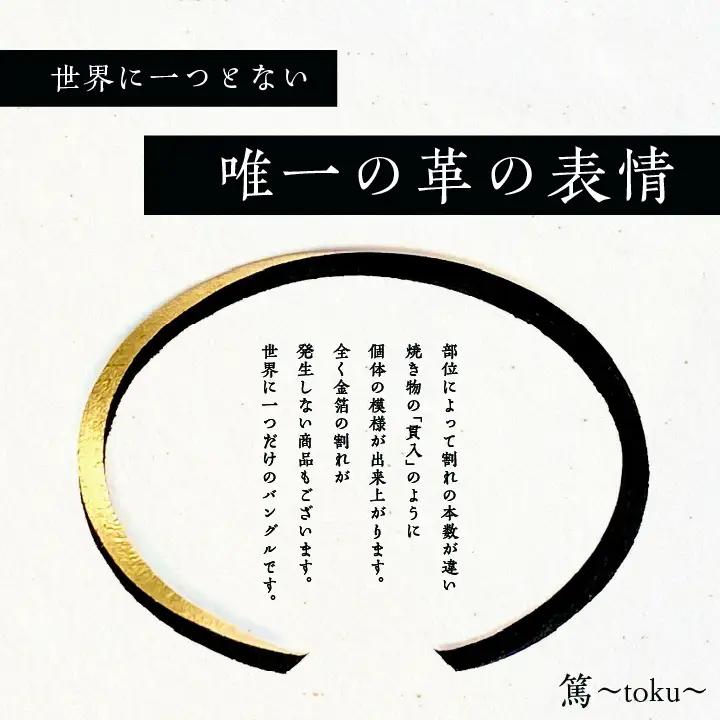 革と黒漆のバングル 閃～sen～ ゴールド SSサイズ【神楽工房はしもと】