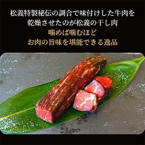 【牛肉の聖地】名物『干し肉』500g|創業100年|岡山県から全国へ【配送不可地域：離島】【1249276】