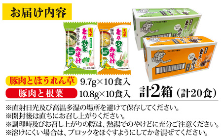 まつや とり野菜みそ汁　2種セット |  みそ