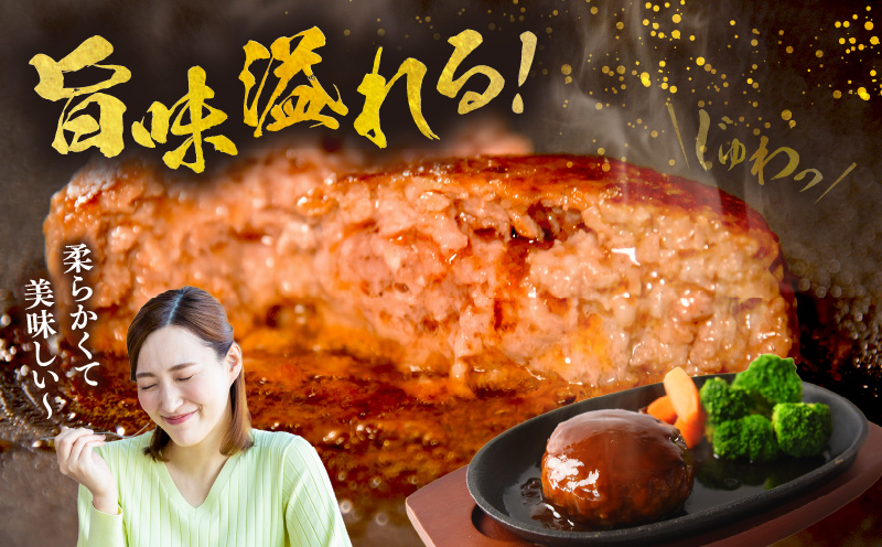 絶品合挽ハンバーグ 6個