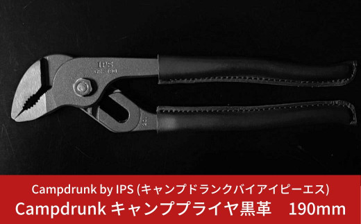 
Campdrunk キャンププライヤ黒革 190mm キャンプ用品 アウトドア用品【026S008】
