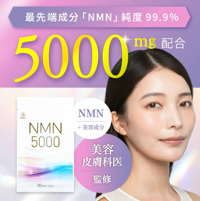 NMN サプリメント 5000mg (90粒) プランラボ｜高純度 99%以上 レスベラトロール コエンザイムQ10 ツバメの巣加工品 frimer フィーミィ [2472]