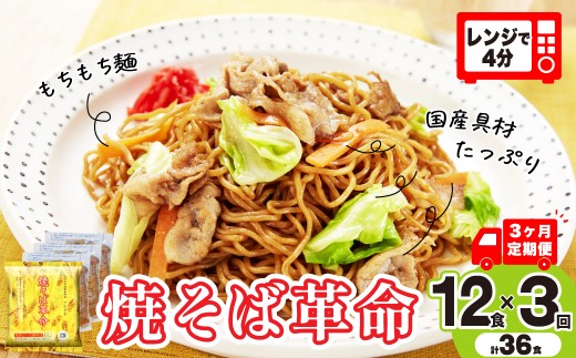 レンチン簡単調理！テレビで話題の国産具材入りもちもち麺のソース焼きそば