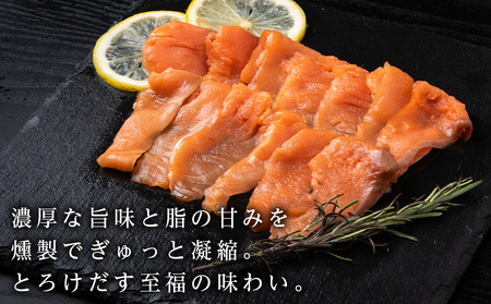 スモーク シルバー サーモン スライス 200g×10パック 計2kg 銀鮭 鮭 魚介 おつまみ おかず 北海道 知内