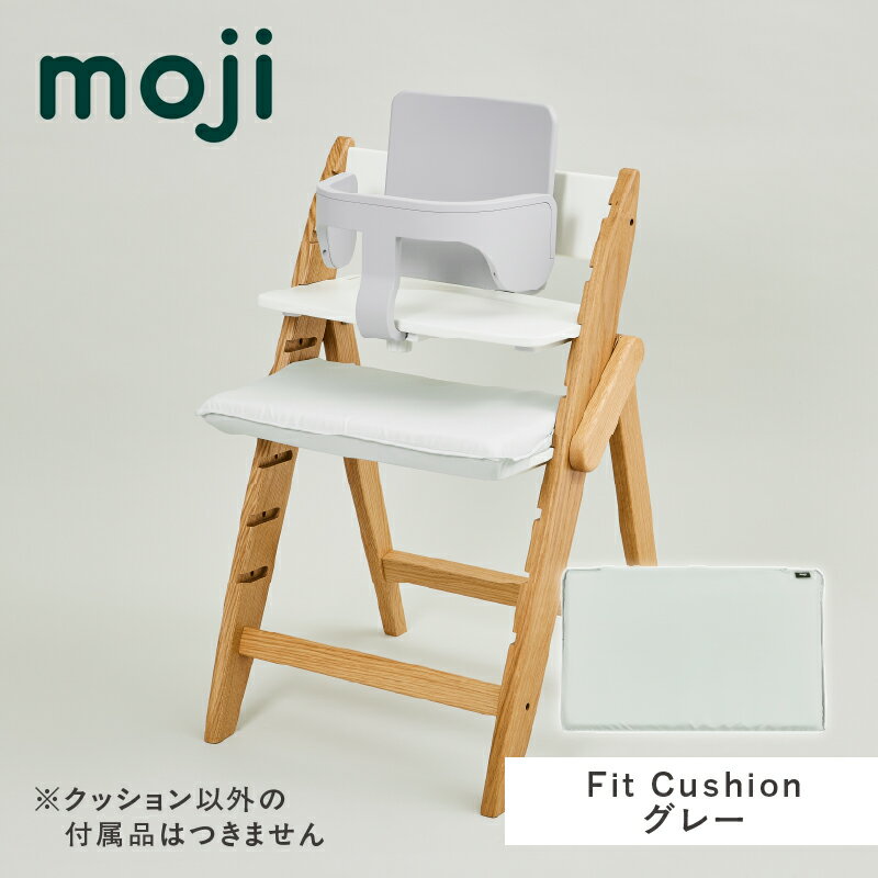 【ふるさと納税】moji Fit Cushion | フィット・クッション