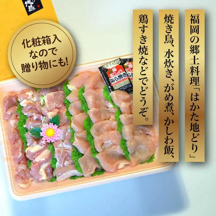 【全12回定期便】【化粧箱入】はかた地どり モモ・ムネ肉 計500g VCL122 地どり