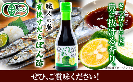 有機すだちぽん酢 職人の夢 180ml × 6本 光食品 株式会社《30日以内に出荷予定(土日祝除く)》