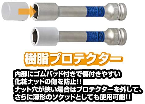 TONE 　プロテクター付インパクト用薄形ロングホイルナットソケットセット（ホルダー付） HAP403LLN トネ 15001-30025299｜トルクレンチ デジタル 工具 整備士 自動車 バイク 