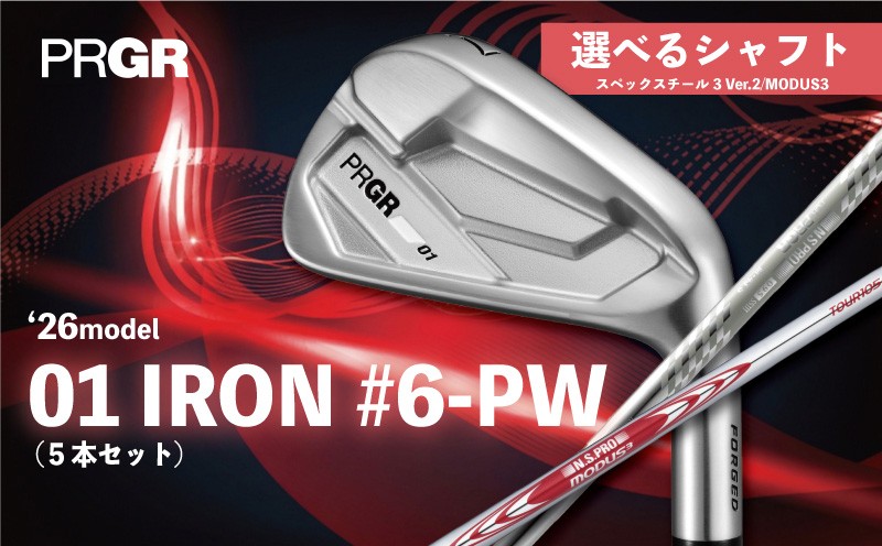 
                  ゴルフクラブ ゴルフ プロギア 26 01 アイアンセット #6-PW（5本セット）【 選べる シャフト 】 スペックスチールⅢ Ver.2 ／ N.S.PRO MODUS3 2026年 モデル 競技系 操作性 PRGR ゴルフ クラブ アイアン ゴルフ用品 GOLF 重厚感 スチール シャフト アウトドア アウトドア用品 スポーツ スポーツ用品 神奈川県 平塚市
                