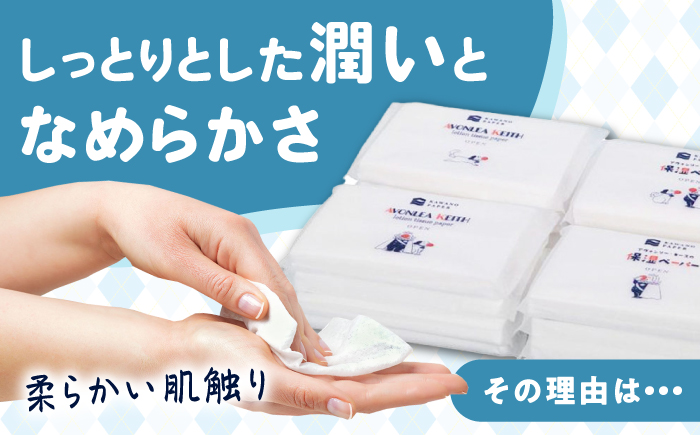 保湿ポケットティッシュ アヴォンリー キース 16個パック×4セット /ポケットティッシュ ペーパー 1万未満 備蓄 災害 高知市 柔らか しっとり【河野製紙株式会社】 [ATAJ026]