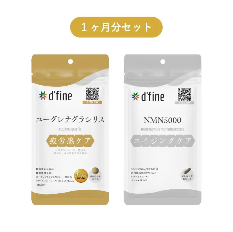 d’fine 機能性表示食品ユーグレナグラシリス・NMN5000 1ヶ月セット〈運動をする方におすすめ！〉