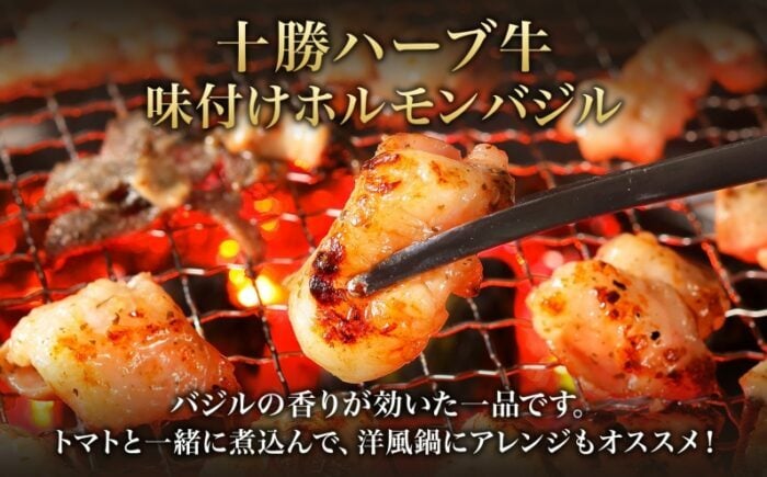 北海道産 焼き肉 やきにく ミックスホルモン コチュジャン バジル あしょろ