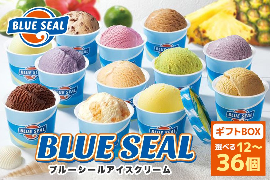 【着日指定必須】ブルーシールギフト18（12種類）