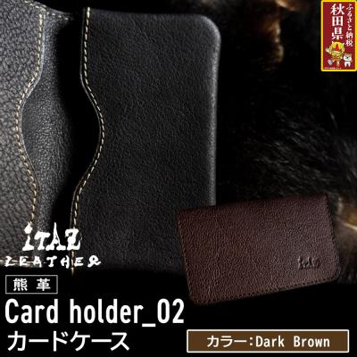 ふるさと納税 秋田県 熊革 カードケース02 Dark Brown|25_hnt-020101c