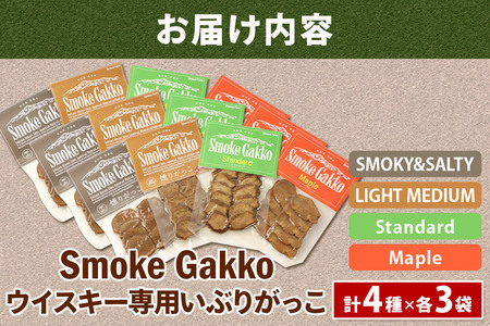 SmokeGakko いぶりがっこ4種セット（合計4袋）×3セット