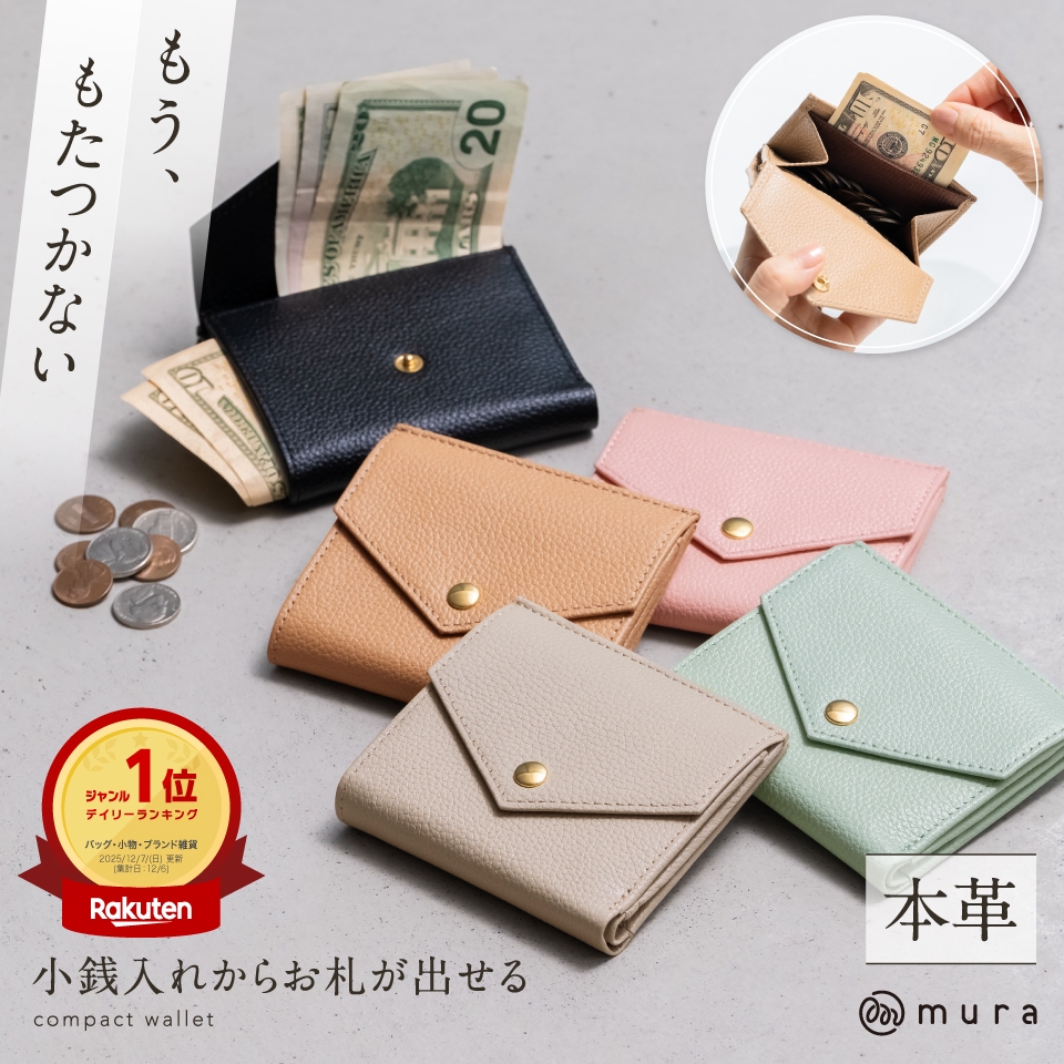 
                  ≪選べるカラー≫ ＼財布ジャンル1位＆高評価★4.91／ MURA 本革 ミニ財布 レディース 二つ折り財布 シュリンクレザー スリム 薄型 薄マチ コンパクト スリム財布 高見え 上質 可愛い シンプル 機能的 プレゼント キャッシュレス 公式 バッグ 20000円 2万円 岐阜県 大垣市
                