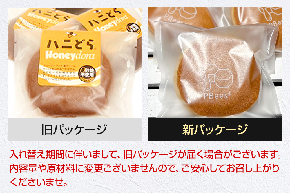 ハニどら（砂糖不使用はちみつどら焼き）10個セット