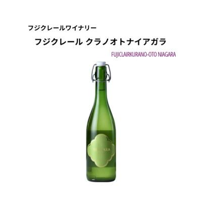 ふるさと納税 甲州市 フジクレールワイナリー クラノオトナイアガラ　720ml