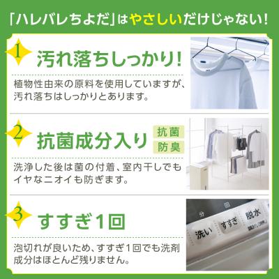 ふるさと納税 千代田町 家庭用 液体洗濯用洗剤 計8,400g(1,400g×6袋)ハレバレちよだ ch024-007 |  | 02