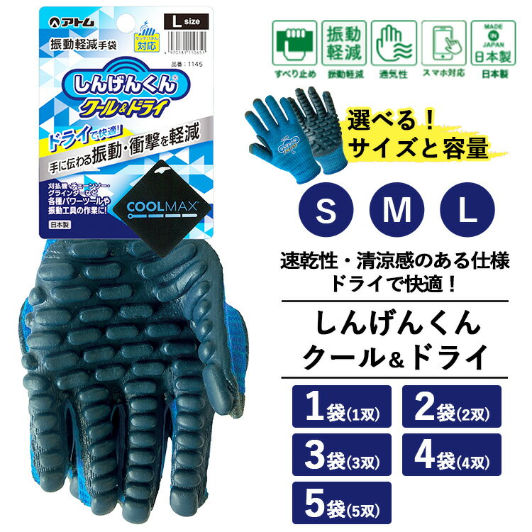 【ふるさと納税】【数量・サイズが選べる】しんげんくん クール ドライ ｜ 手袋 クール ドライ 振動軽減 衝撃軽減 振動衝撃 刈払機 削岩機 インパクト 工具 すべり止め 通気性 しんげんくん 防振 選べる