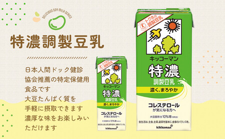 【12ヵ月定期便】キッコーマン 特濃 調製 豆乳 1000ml 18本(3ケース)セット 豆乳たんぱく質 トクホ 