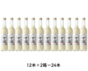 山ちゃんの米麹甘酒24本セット 飲む点滴 美容液 米麹 甘酒 無添加 ノンアルコール甘酒