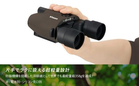 【ふるなび限定】防振双眼鏡 ビクセン ATERAII H10x21 グレージュ | 双眼鏡 アテラ vixen FN-Limited
