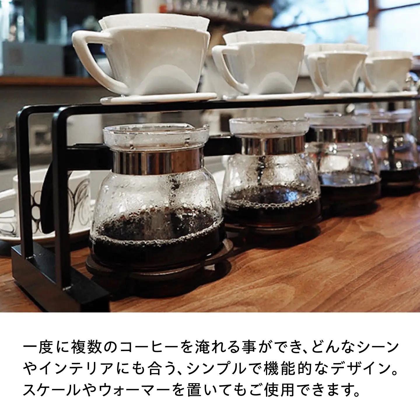 コーヒードリッパースタンド ライト - マットブラック(300×160) BIBB005 コーヒー