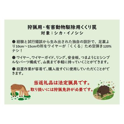 ふるさと納税 飯島町 信英式ワイヤートラップ　小判型(12cm)【塩ビ式】 |  | 01