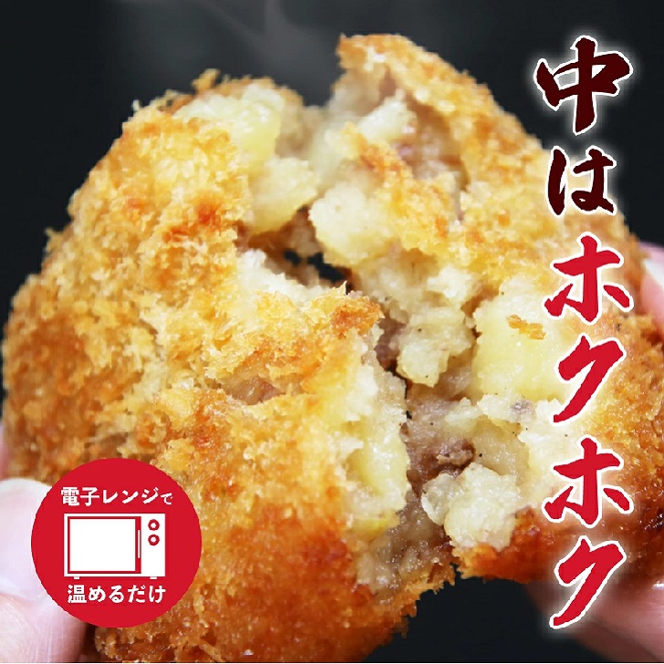 レンジで簡単【冷凍】佐賀和牛コロッケ6個：B130-032