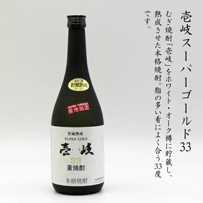 麦焼酎 お酒 飲み比べ 壱岐スーパーゴールド 22度 33度 2本セット 《壱岐市》【天下御免】[JDB021] 15000 15000円 のし ギフト