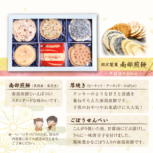 平箱詰合せ 30枚入 ／ 南部煎餅 詰合せ 贈答用 せんべい 煎餅 お菓子 和菓子 おやつ お茶菓子 セット 胡麻 ごま 落花生 ピーナッツ 厚焼き ごぼう 熨斗 のし お中元 お歳暮 御中元 御歳暮