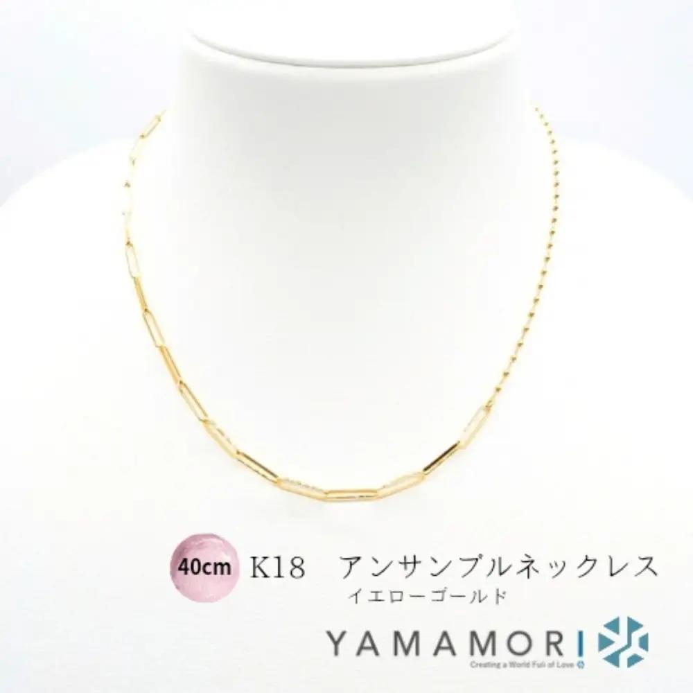 【18金イエローゴールドネックレス アンサンブルチェーン 40cm】｜ネックレス 富山市 山森製鎖 ジュエリー アクセサリー 