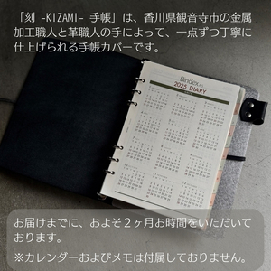刻-KIZAMI- 手帳 ベルト留めタイプ 茶