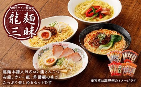 ラーメン 【 テレビ・YouTubeで紹介 マツコ絶賛・さまーず絶賛 赤龍 】詰合せ 各5本 合計20人前 九州ラーメン 熊本ラーメン 宇城市産ラーメン 日の出製粉ラーメン