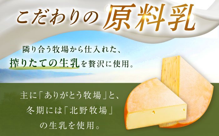 チーズ ラクレット ラクレットチーズ 生乳 ミルク 乳製品 北海道