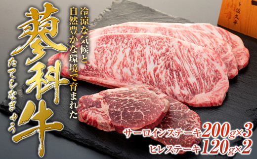 
蓼科牛サーロインステーキ200g×３・ヒレステーキ120g×２
