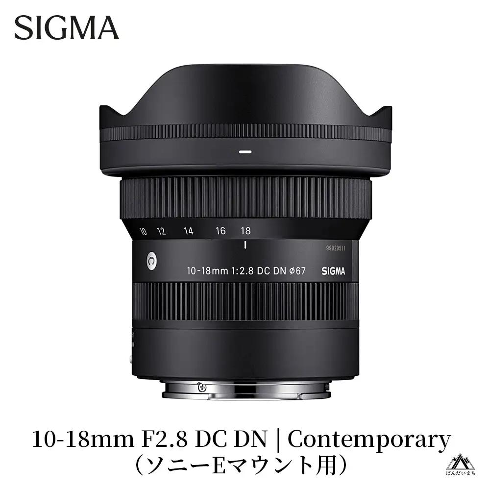 SIGMA 10-18mm F2.8 DC DN | Contemporary【ソニーEマウント】カメラ　レンズ　家電