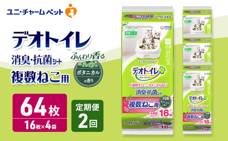 ペットシーツ 定期 ボタニカル デオトイレ ペットシーツ