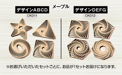 木製コースター ４枚セット 図形 ウォールナット CK009 ウォールナットデザインABCD