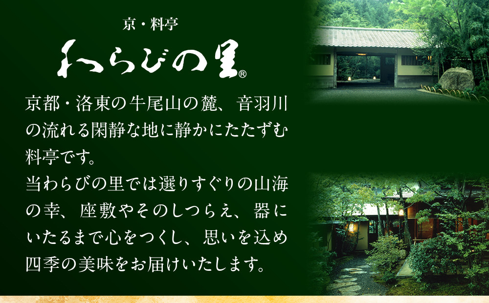 【高島屋選定品】京都〈わらびの里〉おせち料理 三段重(冷凍) 3人前｜京都 老舗料亭 本格おせち 人気おせち［ 和洋風おせち三段 3人 人気 おすすめ おいしい グルメ 京料理 2026 正月 お祝い