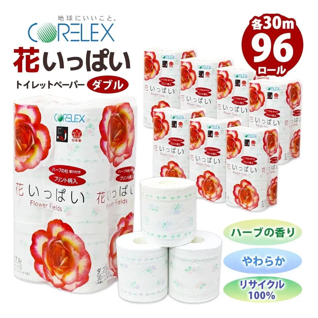 トイレットペーパー ダブル 96ロール トイレットペーパー