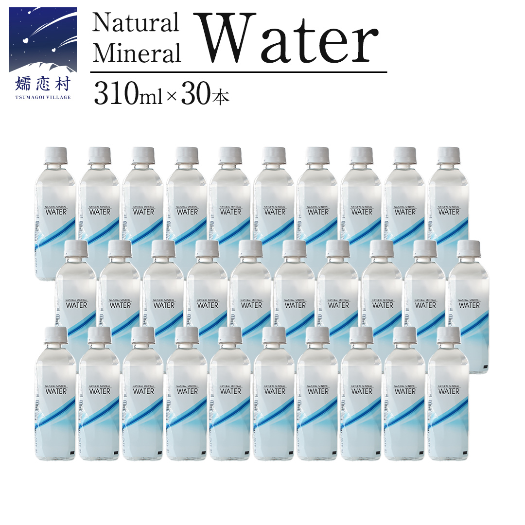 Water 310ml×30本入 ミネラルウォーター ＜10月上旬頃発送開始予定＞ 水 飲料水 通販 定期 備蓄 ローリングストック 備蓄用 ペットボトル 防災 工場直送 箱買い まとめ買い 国産 防災 嬬恋銘水 日用品 [BA005tu]