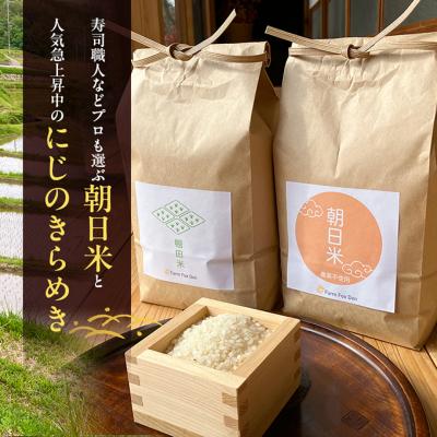 ふるさと納税 赤磐市 先行受付 伝統稲と現代稲食べ比べ 無洗米 精米8kg 令和8年産[NO5765-1519] |  | 01