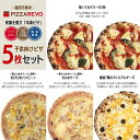 【ふるさと納税】福岡市発祥PIZZAREVO 子供向けピザ5枚セット（極マルゲリータ 2枚、REVOのバンビーノ、カルボナーラ、厳選7種のプレミアムチーズ） | 冷凍ピザ ピザ ぴざ 送料無料 国産小麦 洋風惣菜 窯焼き 冷凍ピッツァ 記念日 誕生日 ギフト