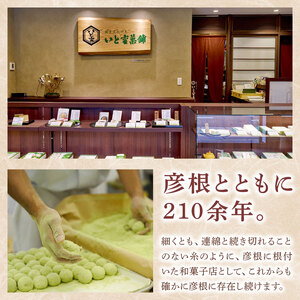 和菓子4種詰合せ 余情残心 彦根銘菓