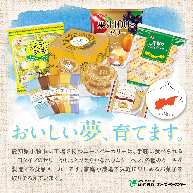 エースベーカリー　クラフトバウムクーヘン　しっかり食感　1個×8袋