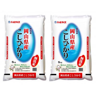 ふるさと納税 倉敷市 【7年産】【無洗米】岡山県産こしひかり10kg(5kg×2袋)