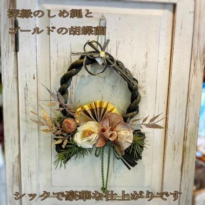 ふるさと納税 水戸市 正月飾り 和風リース 「悠雅」 マンションドアや玄関におすすめです。 |  | 03