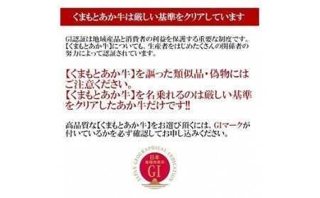 熊本県産 GI認証取得 くまもとあか牛 肩バラスライス 合計600g